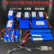 14500锂电池充电池组3.7v7.4v玩具，遥控汽车水机器人电池大容量