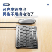 宏碁(acer)键鼠套装无线键鼠套装，充电键盘鼠标，办公键盘鼠标套装无