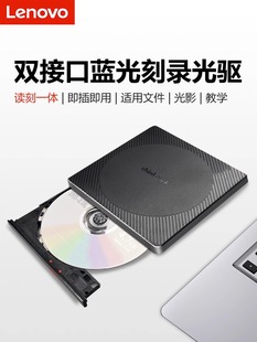 联想蓝光刻录机外置TX805笔记本台式机DVD光盘刻录机移动外置光驱