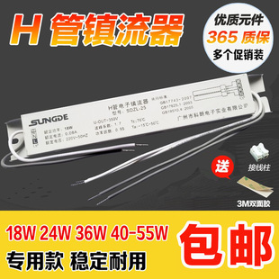 h管电子镇流器长条，h型荧光灯镇流器18w24w36w40w55w通用型