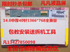 联想E430 G480 G490 B460 G400 Z470 G460 Y450 G475液晶显示屏幕
