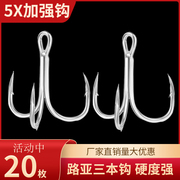 20枚加强三本钩加强5X防锈三爪锚钩远投假饵鱤鱼军鱼翘嘴路亚鱼