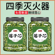 莲子心茶新货莲子芯连子，芯茶叶清热去火泡水的功效