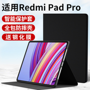 适用Redmi Pad Pro平板保护套小米RedmiPadPro红米202412.1英寸RedmiPad电脑壳外套皮套全包支架外壳配件