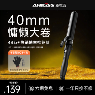 亚克西ahkiss电卷发棒大卷，持久定型不伤发负离子大波浪大码40mm38