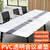 公司会议桌耐脏防水长方形桌垫办公开会透明PVC水晶板软玻璃垫子