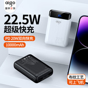 Aigo爱国者充电宝10000毫安超级快充22.5W大容量手机通用移动电源E10000PD苹果小米安卓手机通用