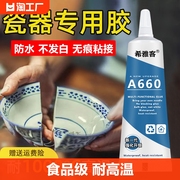 食品级陶瓷胶粘的专用胶水强力修补防水耐高温瓷器修复紫砂茶壶粘洗手盆花盆花瓶大理石工艺品粘合剂粘接