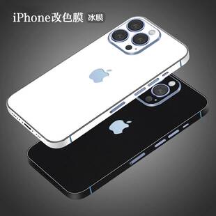 适用苹果14pro手机改色后膜iphone13背膜12包边11贴纸xsmax彩膜xr纯色手机贴纸保护膜