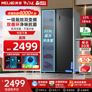 美菱631L双开对开门电冰箱家用大容量一级能效双变频风冷双循环