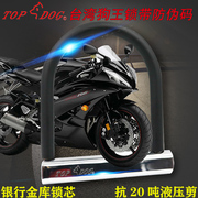 台湾狗王防盗锁自行车电动车摩托车锁U型锁防撬轮胎锁RE5203-902