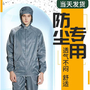 洛工村防尘服防静电服无尘服喷漆服洁净服分体带帽套装灰色分体