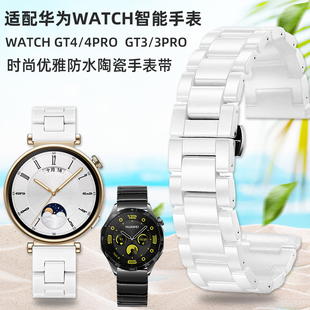 适配华为gt44pro表链watchgt3pro雅致版荣耀男女，白色陶瓷手表带