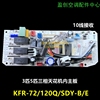 美的空调3P5匹三相天花机电脑板主板KFR-72/120Q/SDY-B/E(E2)