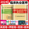 2024新版临床执业医师历年真题库试卷模拟试题押题全套贺银成昭昭医考大苗国家职业助理医师资格证执医考试书习题集实践技能2023