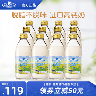 德质德国进口牛奶脱脂高钙学生纯牛奶240ml/瓶整箱