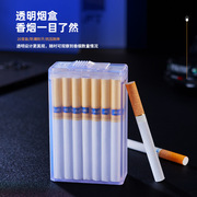 防压烟盒20支装个性便携透明男士塑料装烟盒子创意防潮硬软包粗烟
