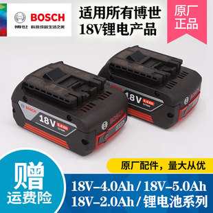 博世充电钻锂电池18V/2.0/4.0/5.0Ah安冲击钻电锤角磨机博士