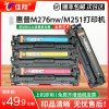 佳翔 适用惠普M276n硒鼓CF210A HP131A墨盒HP Pro 200 Color M251n/nw打印机LaserJet MFP M276nw一体机彩色