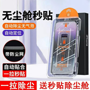 无尘仓适用苹果14promax钢化膜iphone13/12秒贴膜神器11x手机15pro防窥xr防窥膜xs全屏iphonex防尘网plus