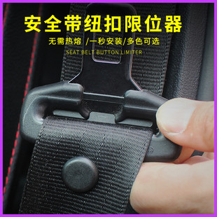 汽车安全带限位器抠头定位固定纽扣防滑夹子纽钉保险安全插带卡口