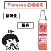 俄罗斯Floresan石榴透明质酸抗氧化美白保湿喷雾提亮爽肤水200ml