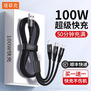 100w超级快充数据线三合一拖3充电器宝一拖，三车载万能通用手机usb，多头二多功能适用安卓苹果tpyec华为6a闪冲