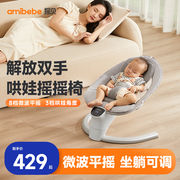 婴儿摇摇椅哄娃神器宝宝电动摇椅新生儿安抚椅躺椅哄睡摇篮床