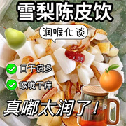 雪梨陈皮金桔茶菊花金银花枸杞水果茶网红饮品冷泡水喝养生花茶包