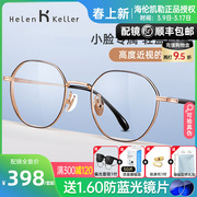 海伦凯勒近视眼镜框多边形，小框可配高度显薄女超薄1.74镜片男9315