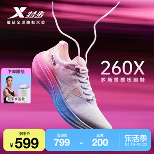 特步260X丨竞速碳板跑鞋男鞋专业马拉松运动鞋女鞋子樱花跑步鞋