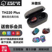 MiAoLo/米傲乐TH220Plus圈铁混合发烧HiFi入耳式耳机耳塞5.2稳定