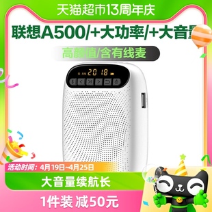 联想A500扩音器教师用小蜜蜂耳麦克风大功率喇叭导游教学喇叭户外