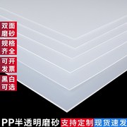 pp板磨砂双面半透明塑料板材pvc胶片，硬pet塑料片pc耐力板加工定制