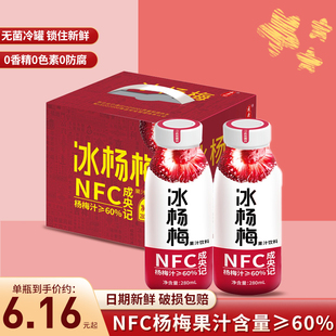 成央记冰杨梅汁280ml*12瓶NFC酸甜果汁零脂肪杨梅汁饮料整箱