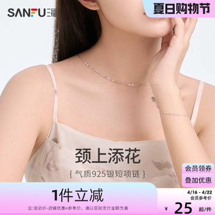 sanfu三福项链，女款2023925银饰品脖子配饰颈链，女小众七夕首饰