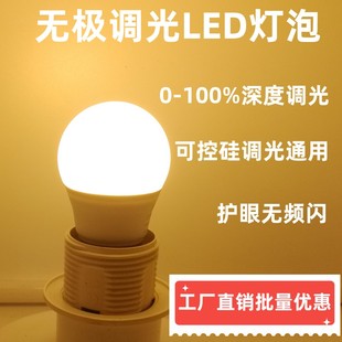 可调光led灯泡5w调亮度，无频闪护眼旋钮，调光开关台灯专用节能led灯