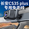 长安CS35plus蓝鲸版行车记录仪高清夜视专用原厂USB接口取电
