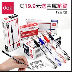 得力中性笔0.5办公用品12