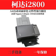 柯达i2400i2800自动双面彩色文档高速A4小型扫描仪PDF格式二手
