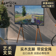 brateck北弧艺术电视支架实木，落地式支架可移动现代简约旋转挂架