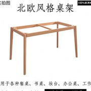 全实木学习桌架电脑桌餐桌框架木脚实木腿大尺寸桌子配件榉木定制