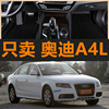 一汽奥迪A4L a6l/2010/2011/2012年款双层丝圈全包围汽车脚垫车垫