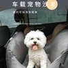 狗窝宠物车载窝旅游舒适的温暖舒适车载带旅行猫狗狗宠物汽车座位