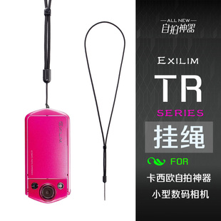 万冈适用于卡西欧tr150350550600750700自拍神器相机挂脖绳