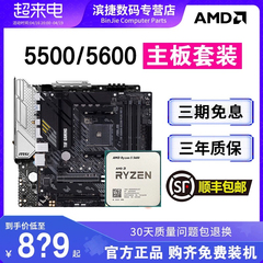 AMD锐龙R55500 5600 G散片套装