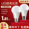 球泡灯led灯泡节能家用超亮e27螺口螺纹螺旋，卡口照明灯暖白光12w