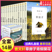 曹文 轩课外阅读书籍全套14册 草房子青铜葵花芦花鞋 正版儿童文学系列丛书获奖作品 山羊不吃天堂草细米小学生三四五六年级畅销书