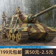小号手 “猎虎”重型坦克歼击车 军事拼装模型00923