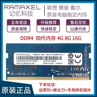 ramaxel记忆科技ddr44g8g24002666笔记本，电脑内存条16g